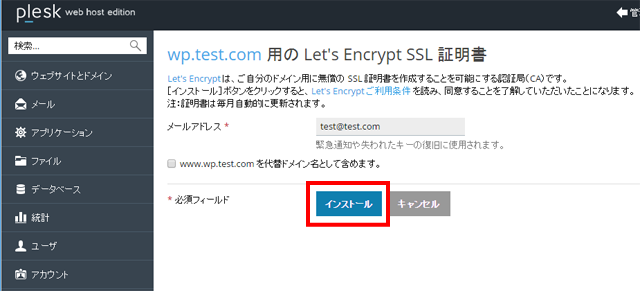 Let's Encrypt インストール